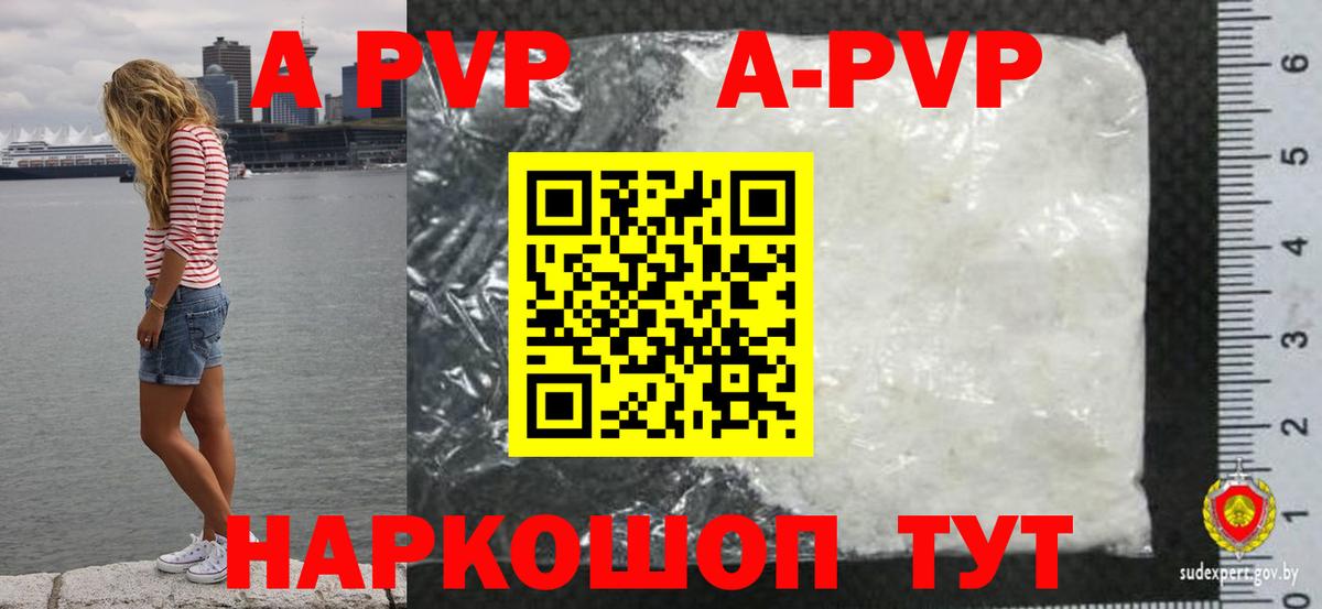 APVP Соль  A PVP кристаллы  Alpha-PVP  Вход с VPN  Alfa_PVP крисы CK  Глазов 