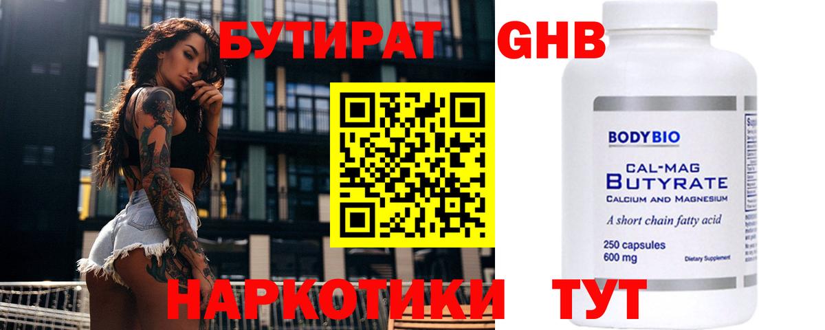 Бутират Butirat  Вход с VPN  Глазов 
