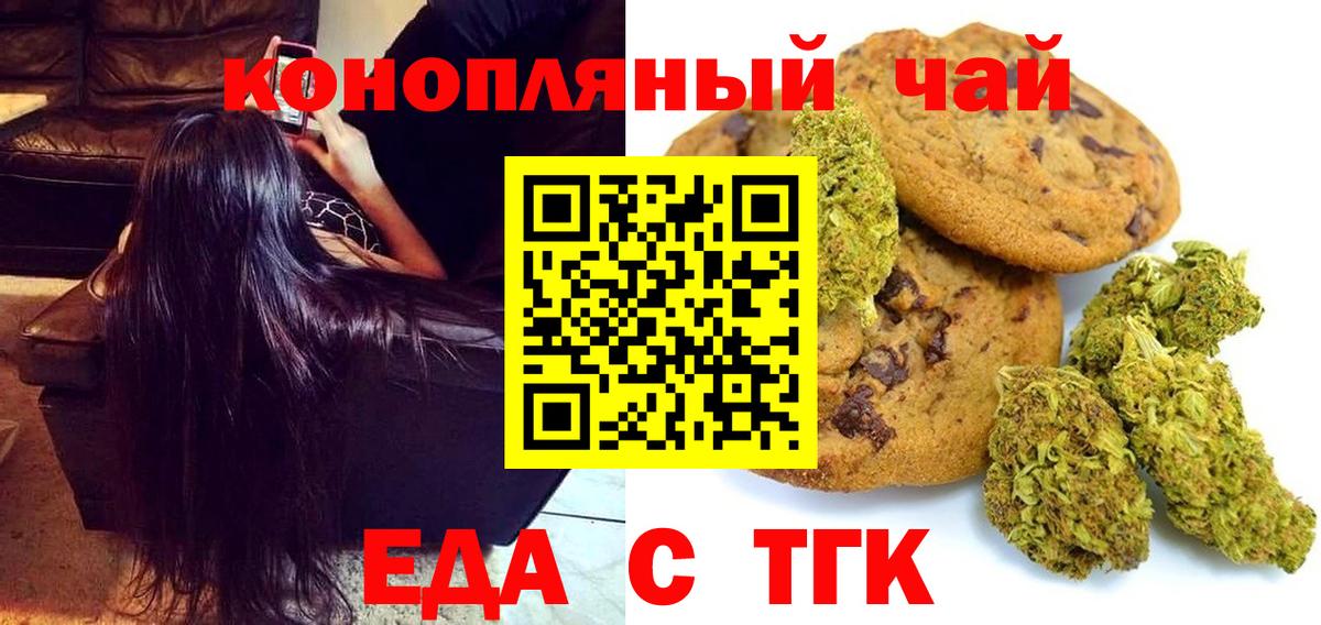 Еда ТГК марихуана  Вход с VPN  Глазов 