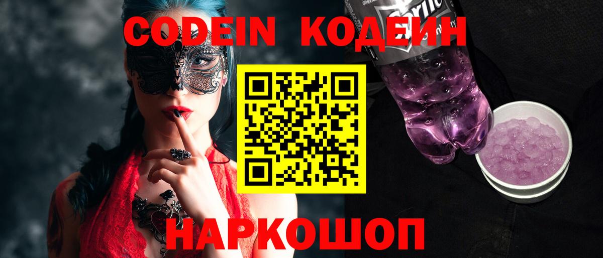 Глазов  Кодеин Purple Drank  Вход с VPN 