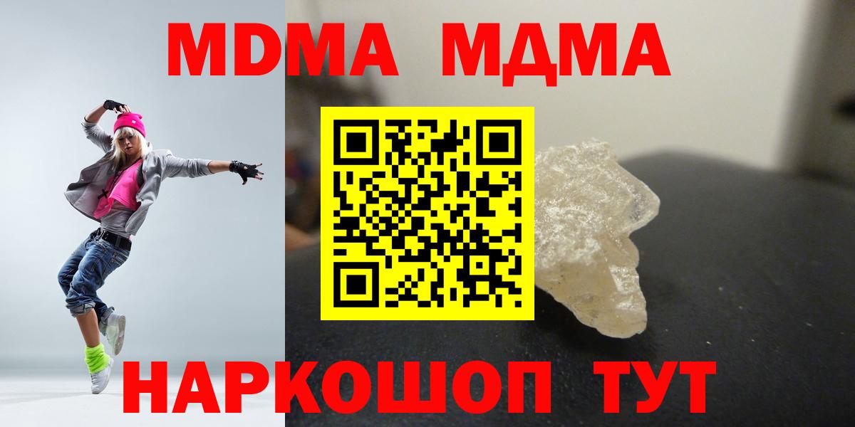 Глазов  МДМА кристаллы  Вход с VPN  MDMA  МДМА молли 